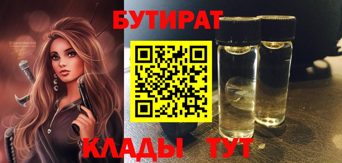 Бутират оксана Богородск