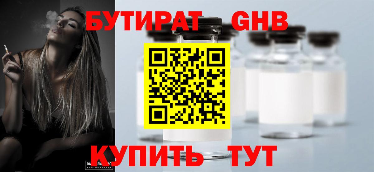 Бутират бутик  Вход с VPN  Богородск 