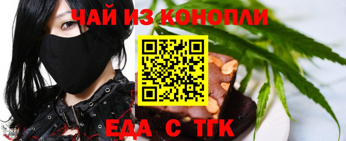 Печенье с ТГК конопля Богородск