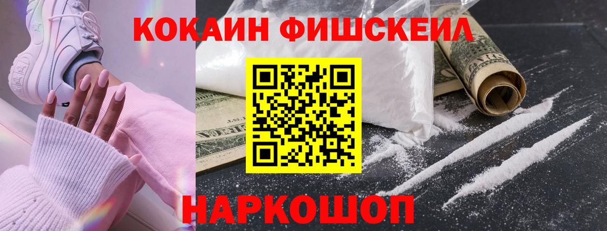 Cocaine Fish Scale Богородск