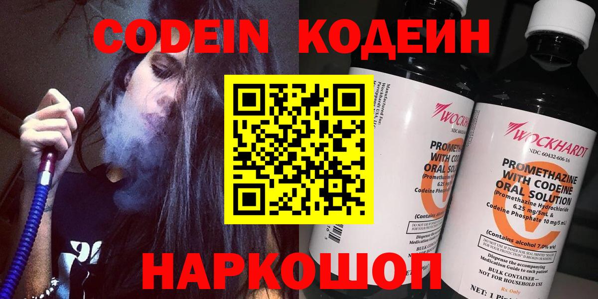 Богородск  Кодеин напиток Lean (лин)  Вход с VPN  Кодеин Purple Drank 