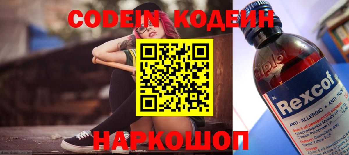 Кодеин напиток Lean (лин) Богородск
