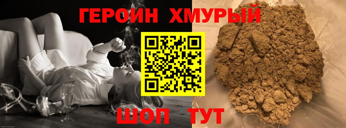 Героин VHQ Богородск