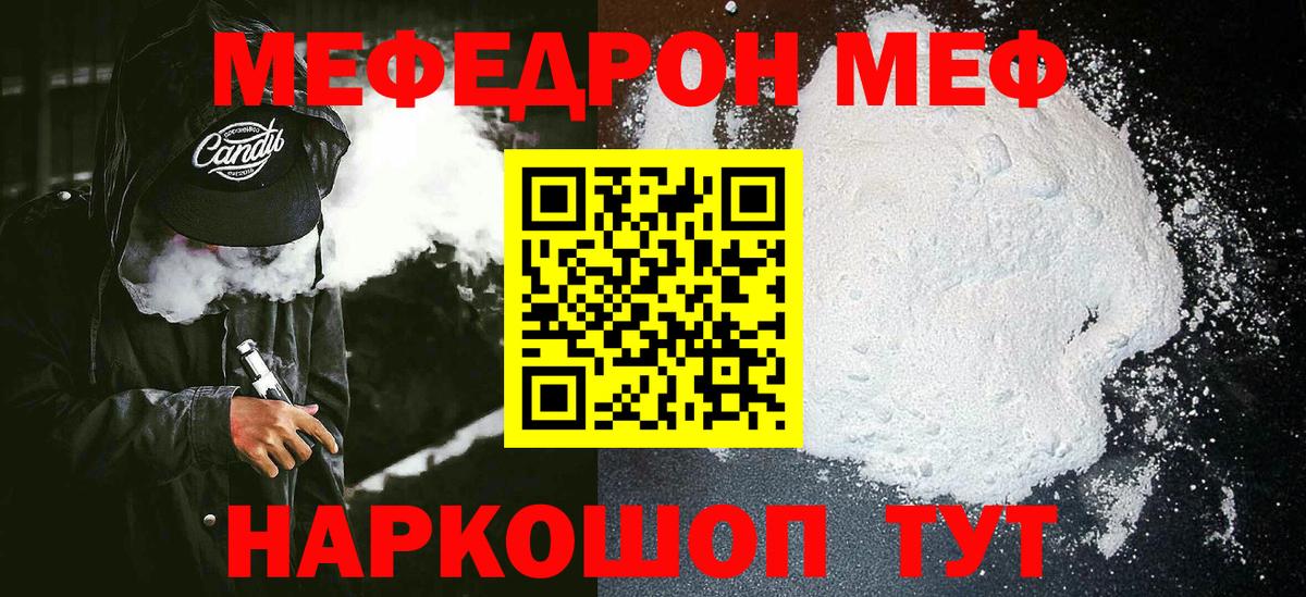 Мефедрон кристаллы Богородск