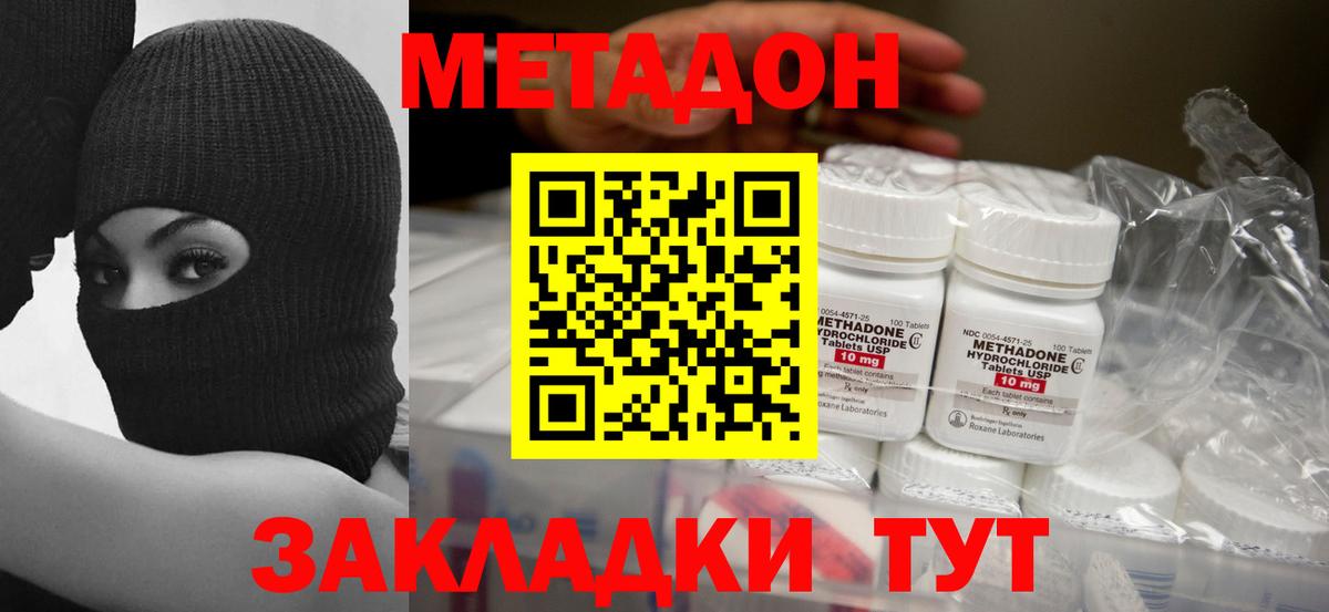 МЕТАДОН белоснежный Богородск