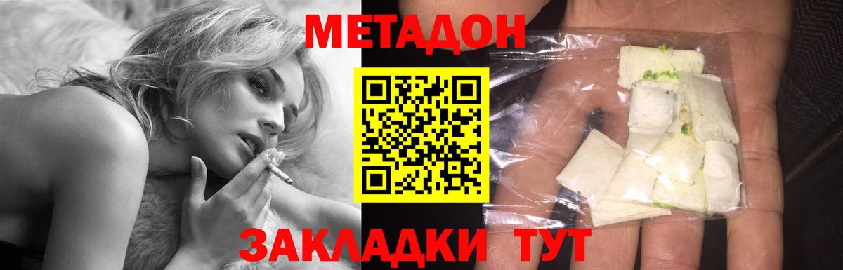 Метадон белоснежный  Вход с VPN  Богородск  МЕТАДОН methadone 